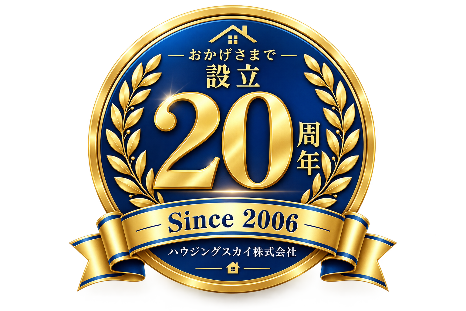 ハウジングスカイ株式会社 設立20周年