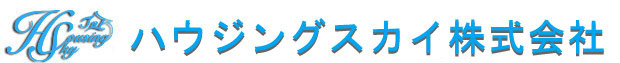 ハウジングスカイ株式会社