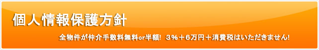 個人情報保護方針（個人情報の取扱いについて）