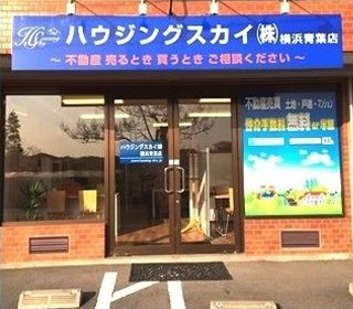 ハウジングスカイ横浜青葉店